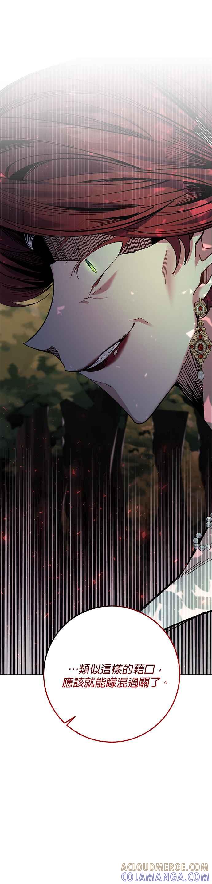 《即便求饶也没用》第35话 第39页