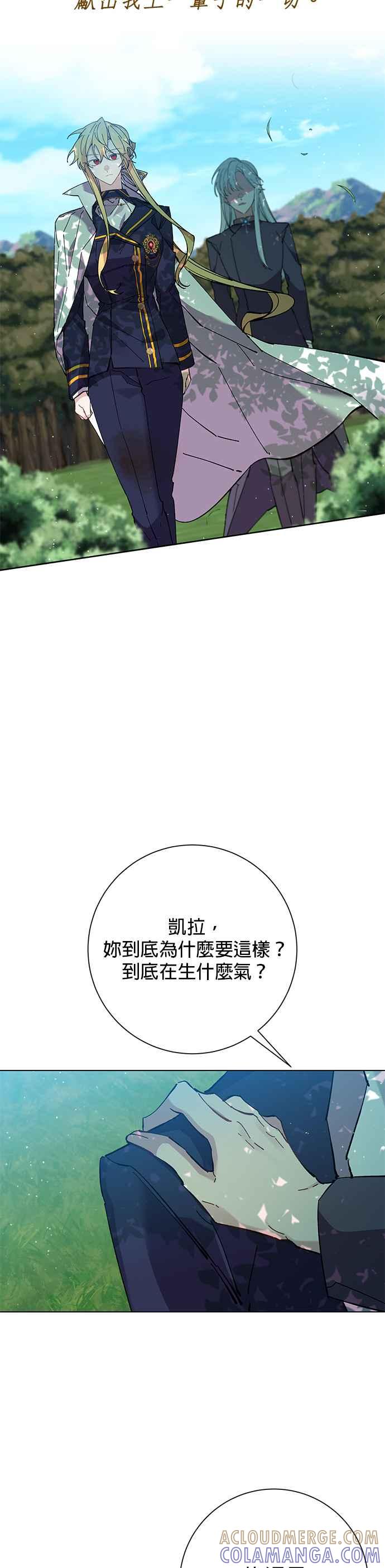 《即便求饶也没用》第35话 第23页