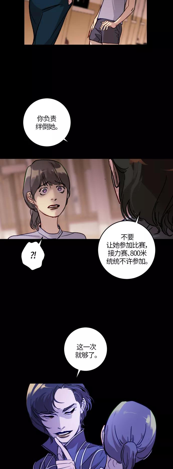 《侦探的谎言》第35话 第29页