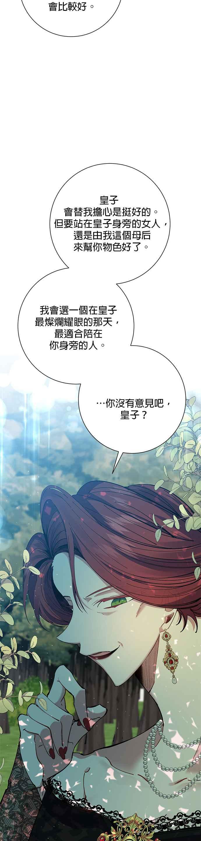 《即便求饶也没用》第35话 第34页