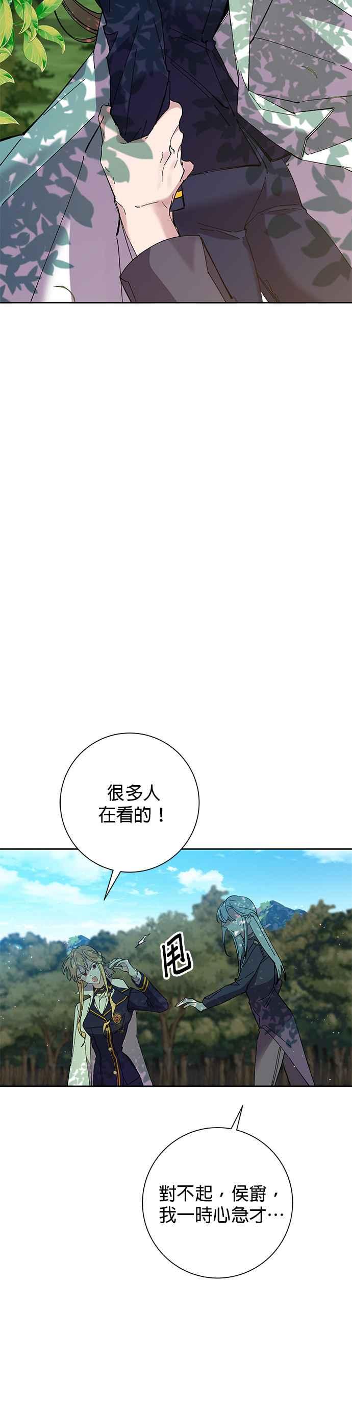 《即便求饶也没用》第35话 第20页