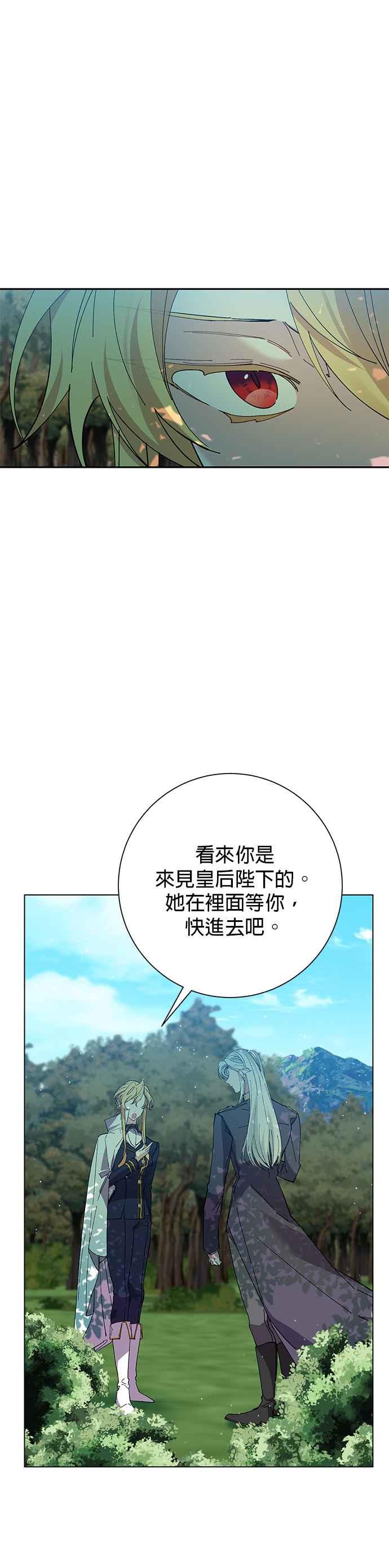 《即便求饶也没用》第35话 第18页