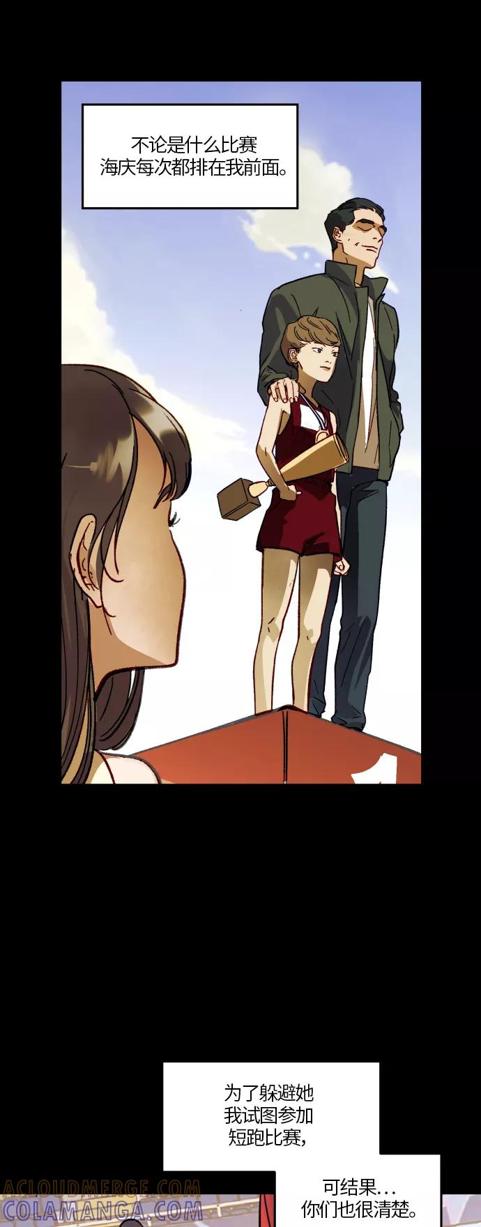 《侦探的谎言》第35话 第4页