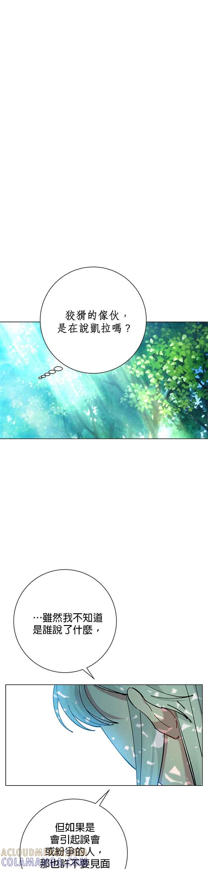 《即便求饶也没用》第35话 第33页