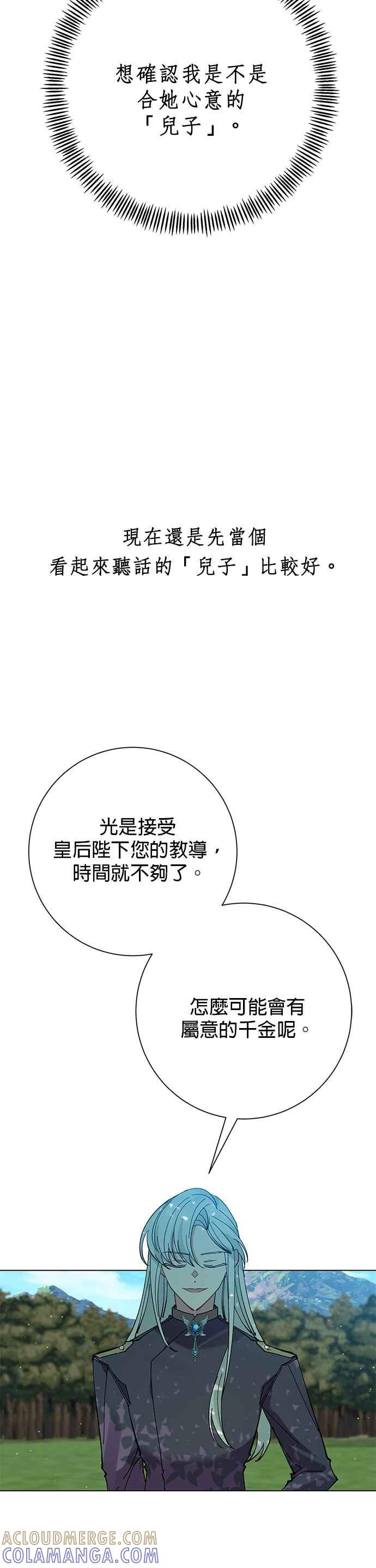 《即便求饶也没用》第35话 第31页