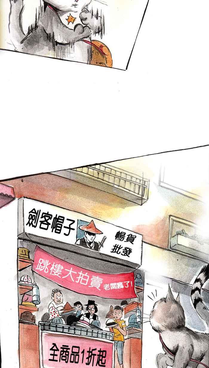 猫剑客 [第35话] 寻 第24页