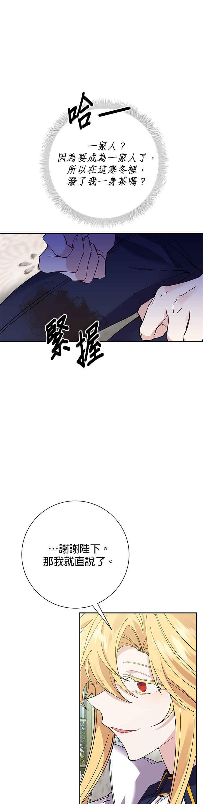 《即便求饶也没用》第35话 第10页