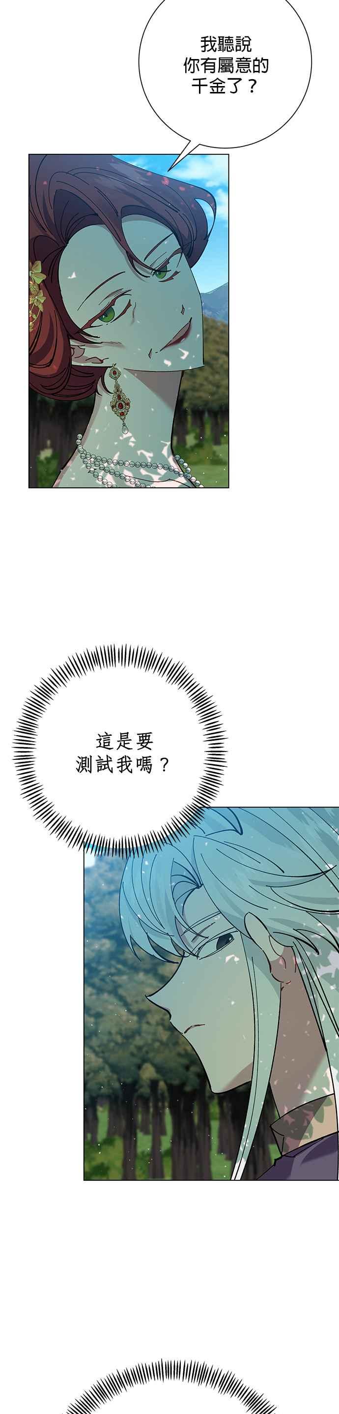 《即便求饶也没用》第35话 第30页