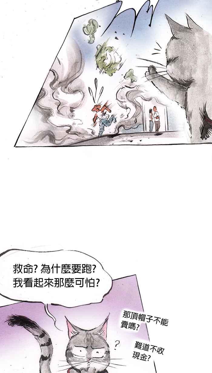 猫剑客 [第35话] 寻 第22页