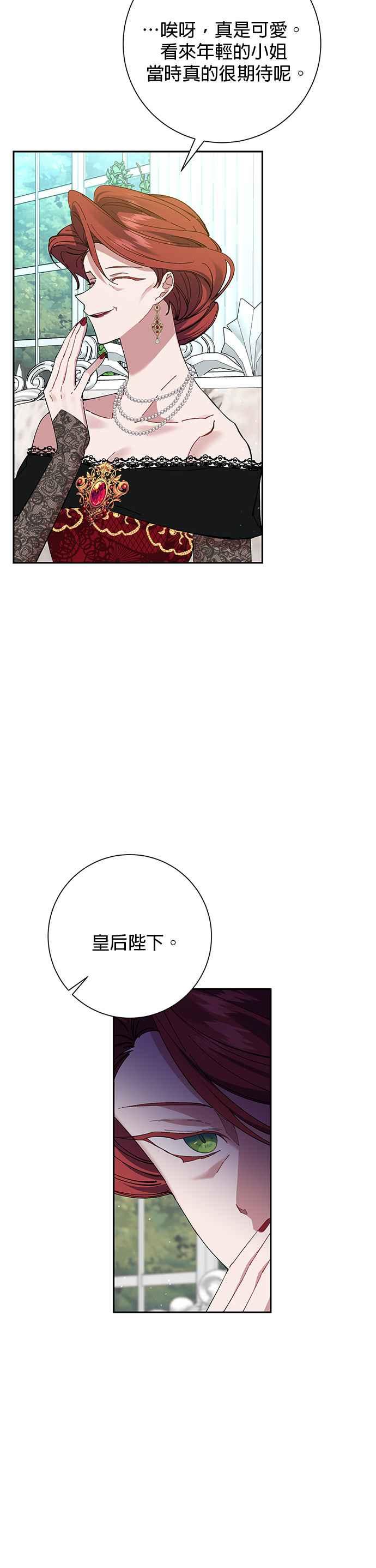 《即便求饶也没用》第35话 第8页