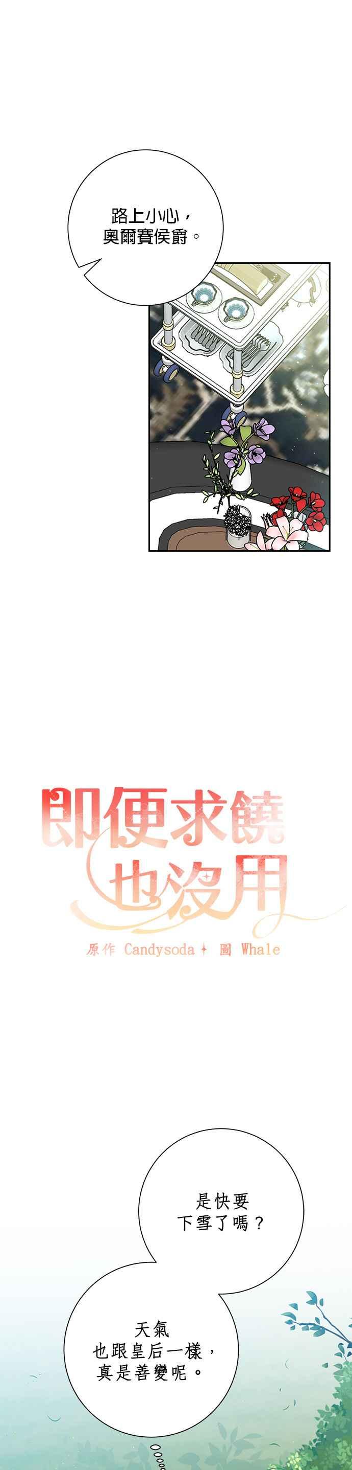 《即便求饶也没用》第35话 第14页