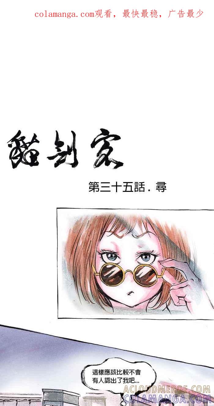 猫剑客 [第35话] 寻 第1页