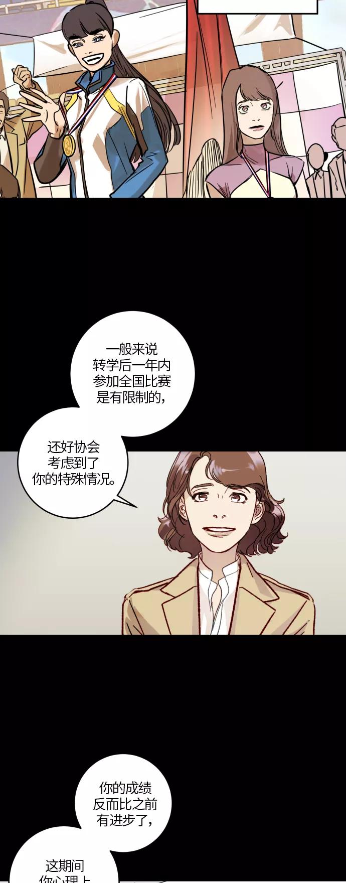 《侦探的谎言》第35话 第5页