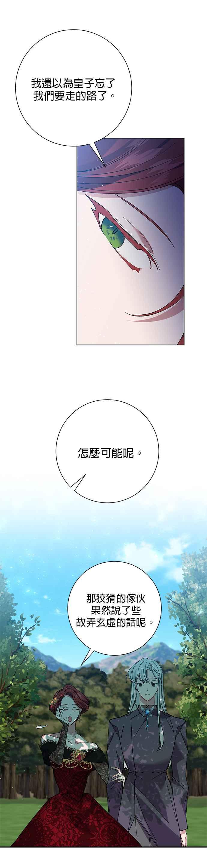 《即便求饶也没用》第35话 第32页