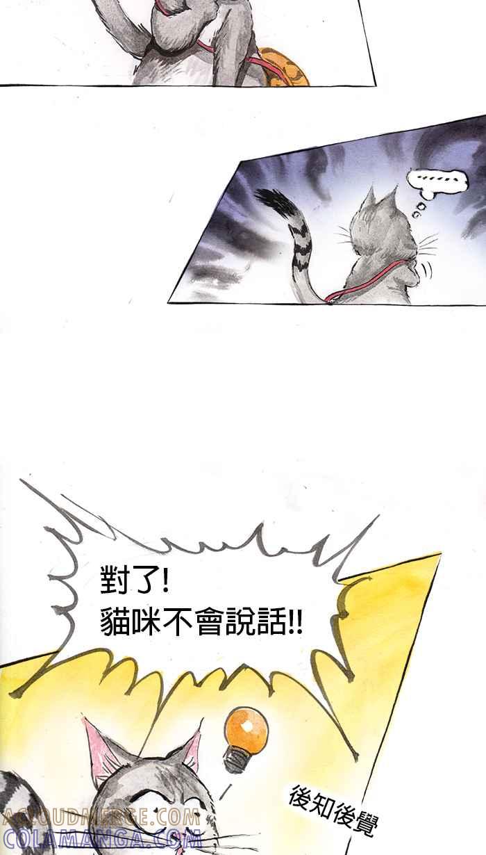 猫剑客 [第35话] 寻 第23页