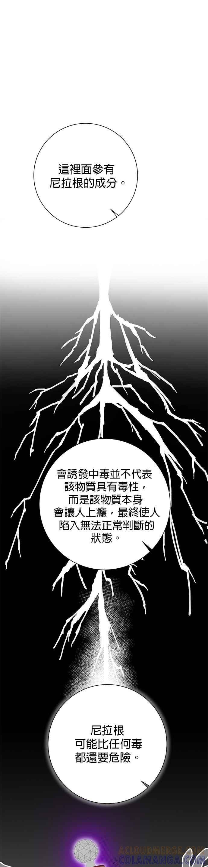 《即便求饶也没用》第36话 第13页