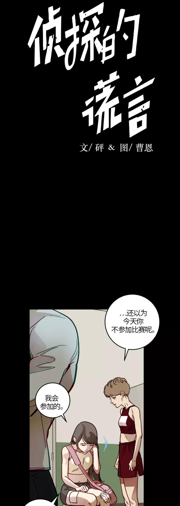 《侦探的谎言》第36话 第27页
