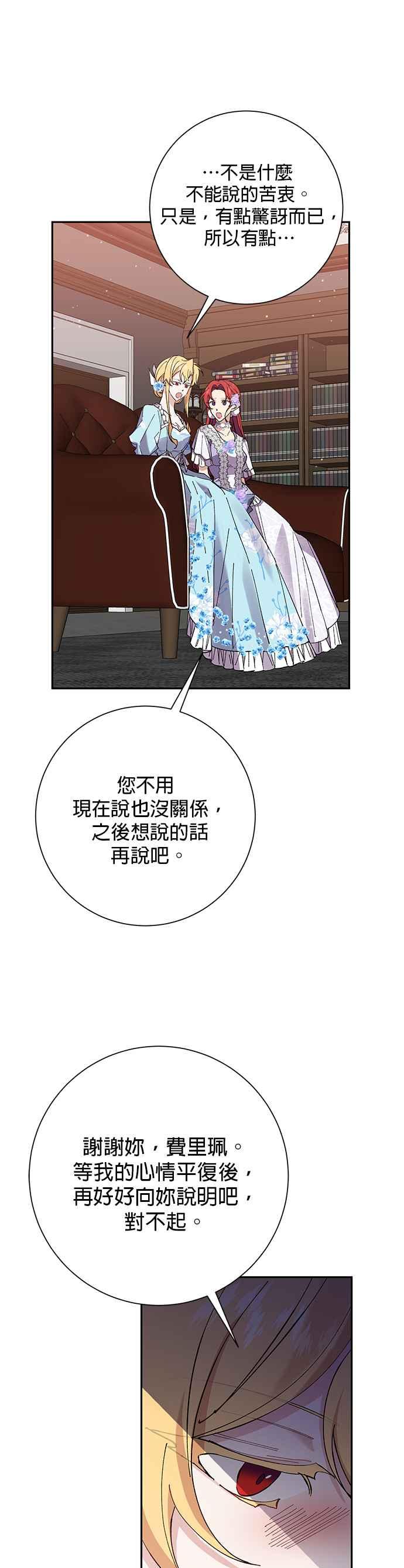 《即便求饶也没用》第36话 第21页