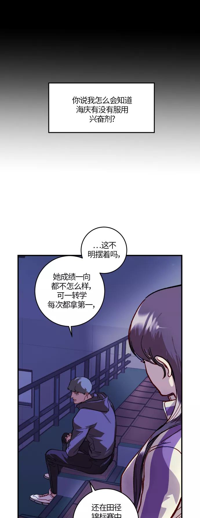 《侦探的谎言》第36话 第20页