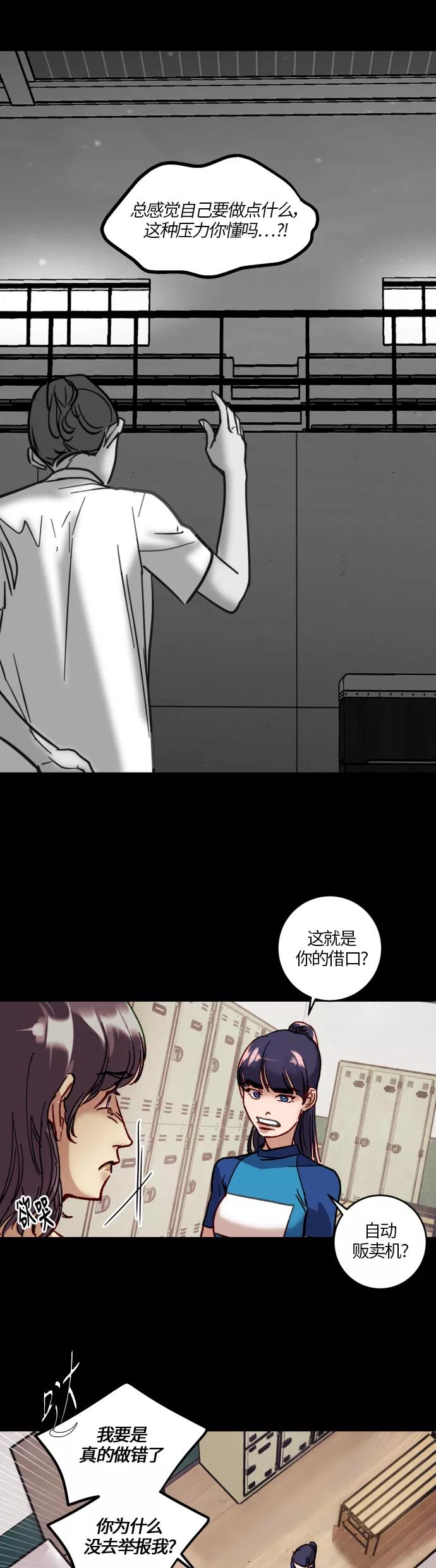 《侦探的谎言》第36话 第5页