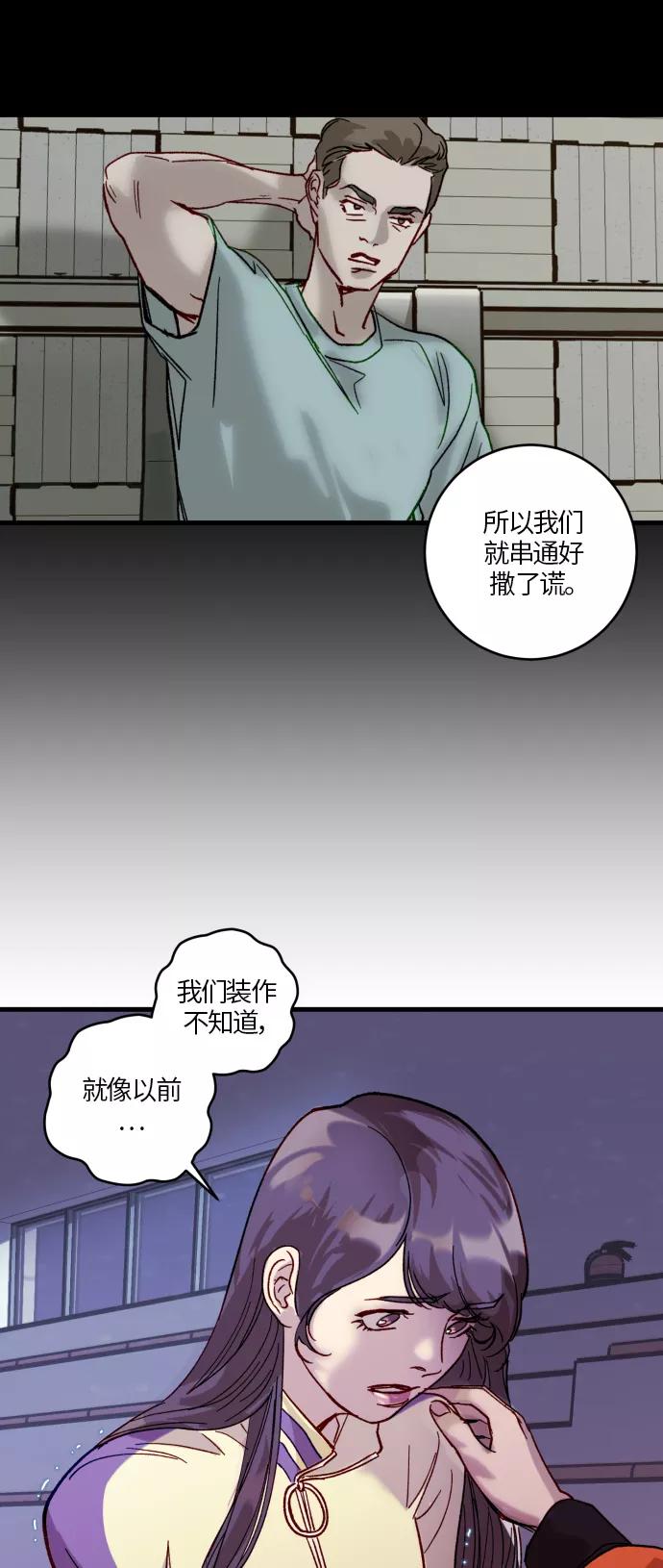《侦探的谎言》第36话 第44页