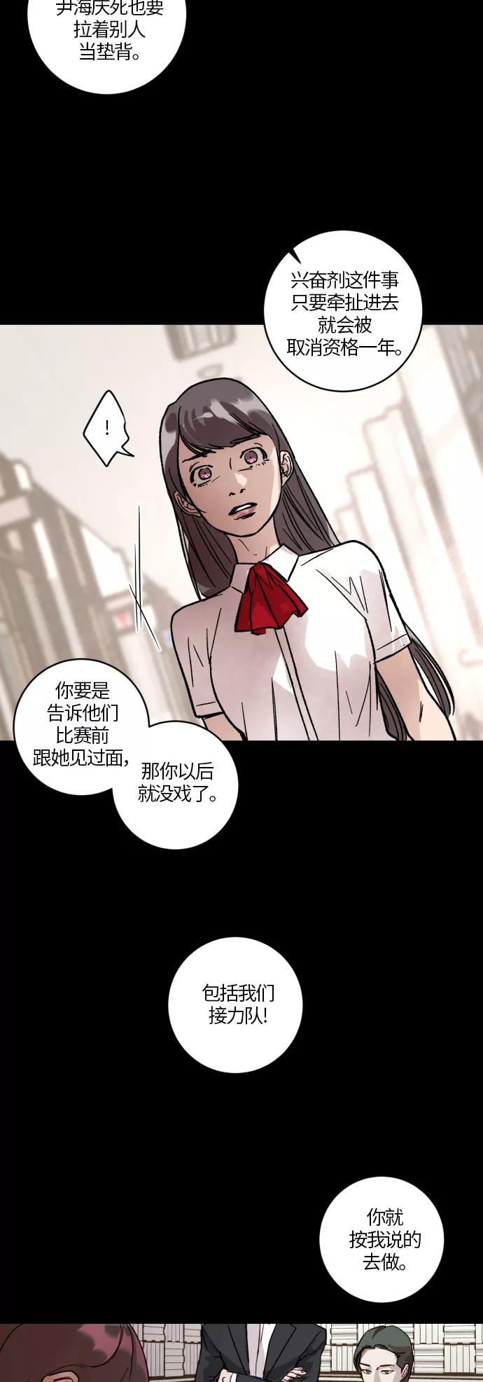 《侦探的谎言》第36话 第42页