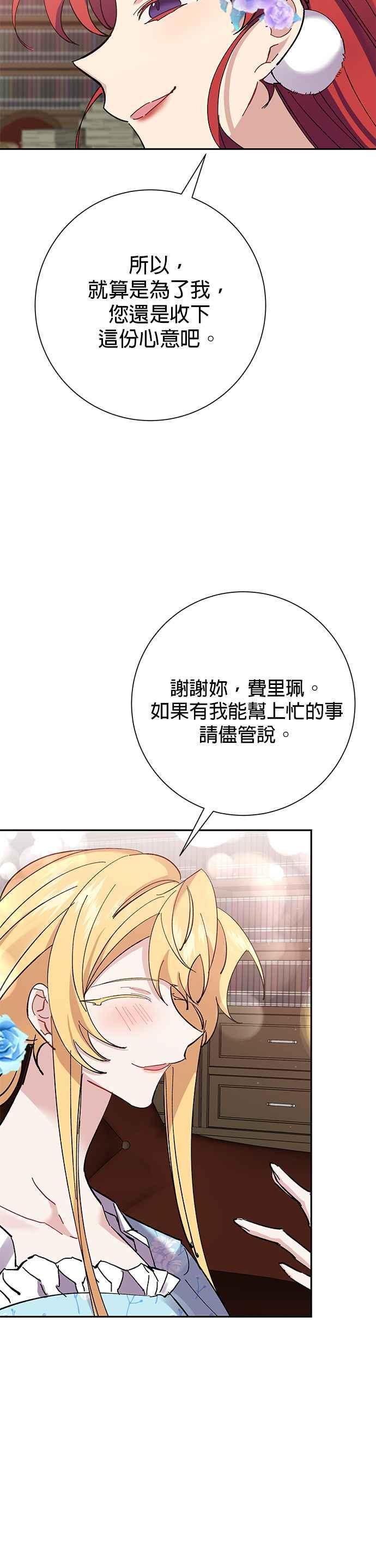 《即便求饶也没用》第36话 第26页