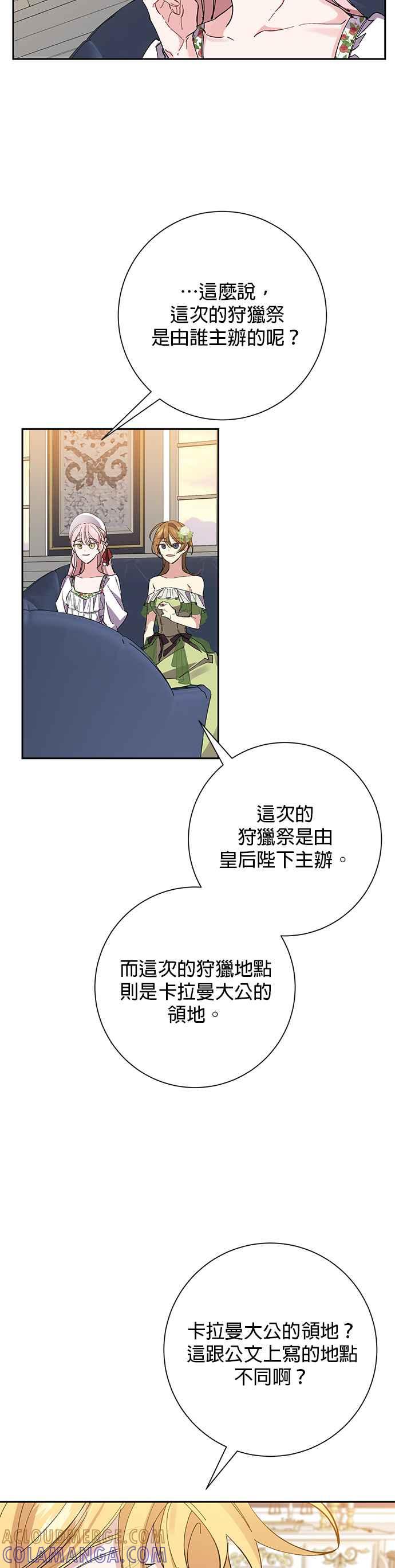 《即便求饶也没用》第36话 第43页
