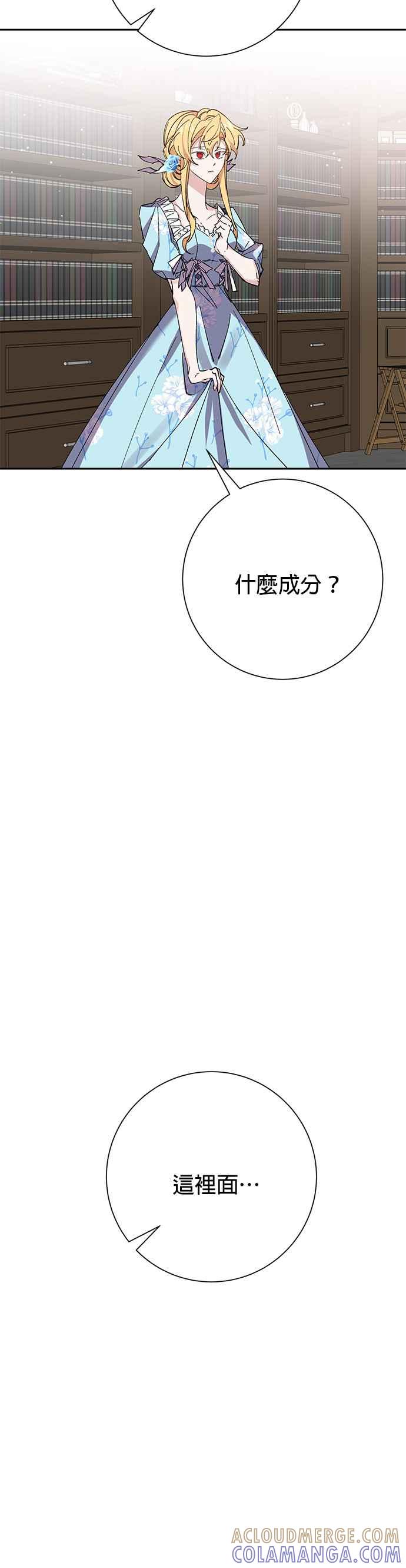 《即便求饶也没用》第36话 第10页