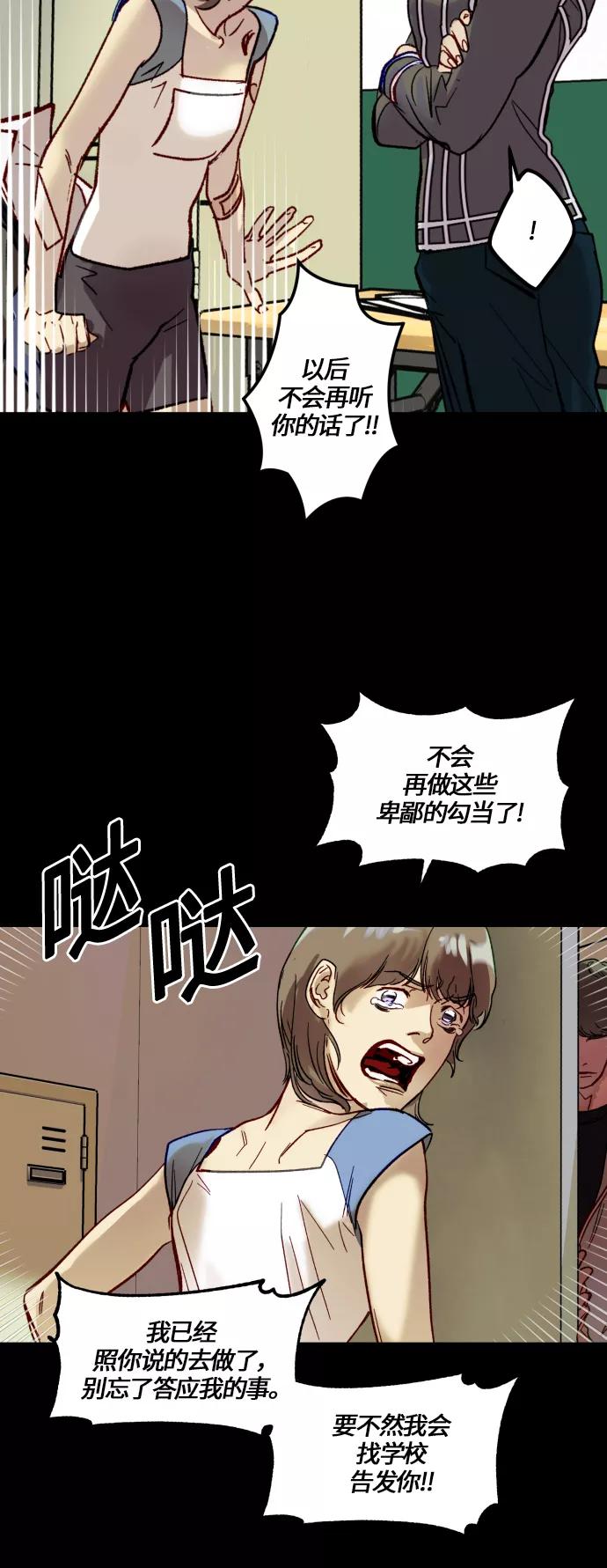 《侦探的谎言》第36话 第18页