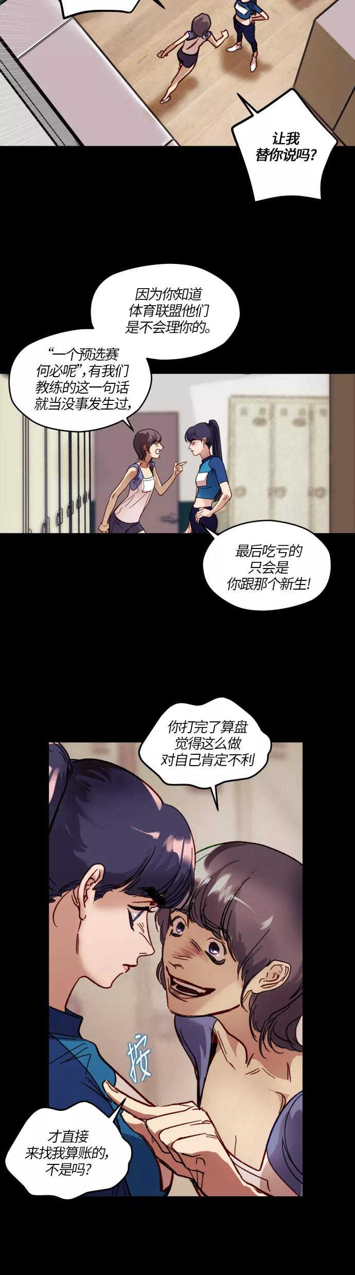 《侦探的谎言》第36话 第6页