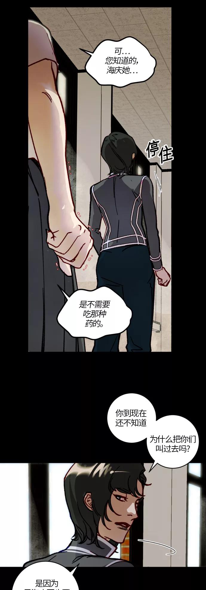 《侦探的谎言》第36话 第41页
