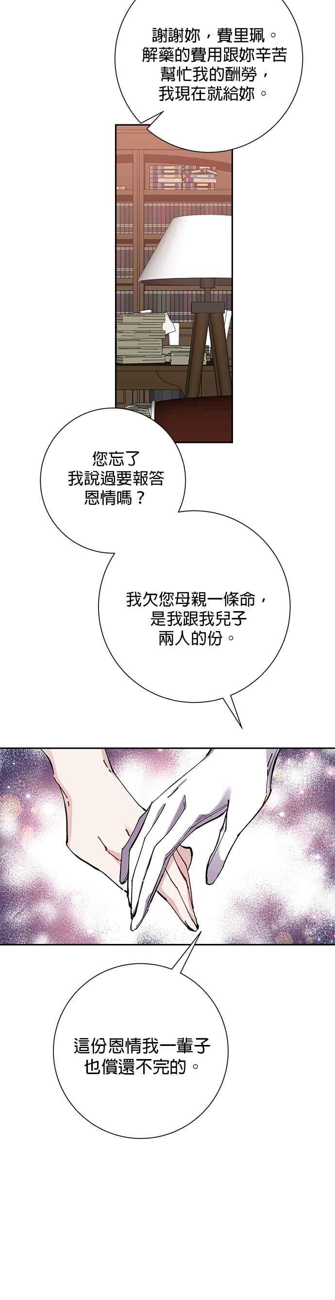 《即便求饶也没用》第36话 第24页