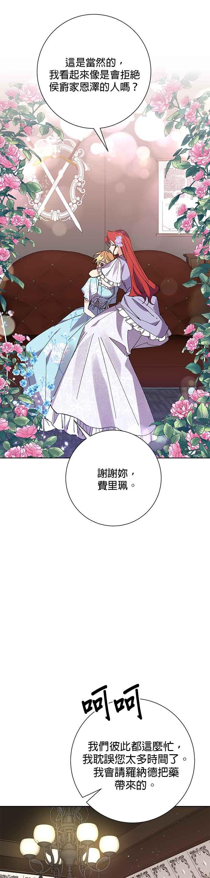 《即便求饶也没用》第36话 第27页