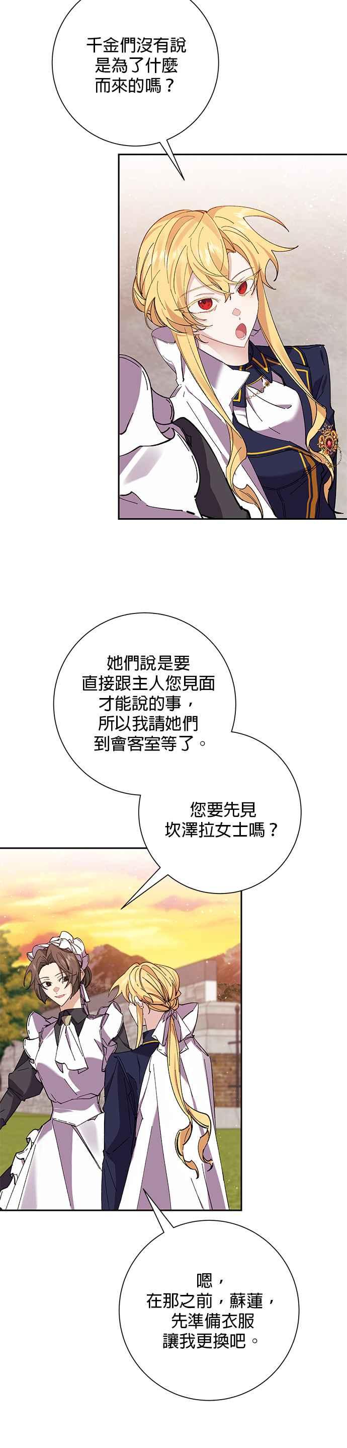 《即便求饶也没用》第36话 第3页