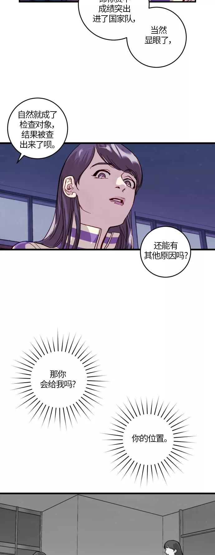 《侦探的谎言》第36话 第21页