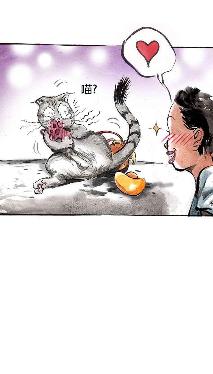 猫剑客 [第36话] 布布找斗笠 第12页