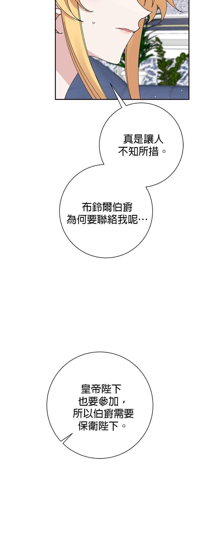 《即便求饶也没用》第36话 第41页