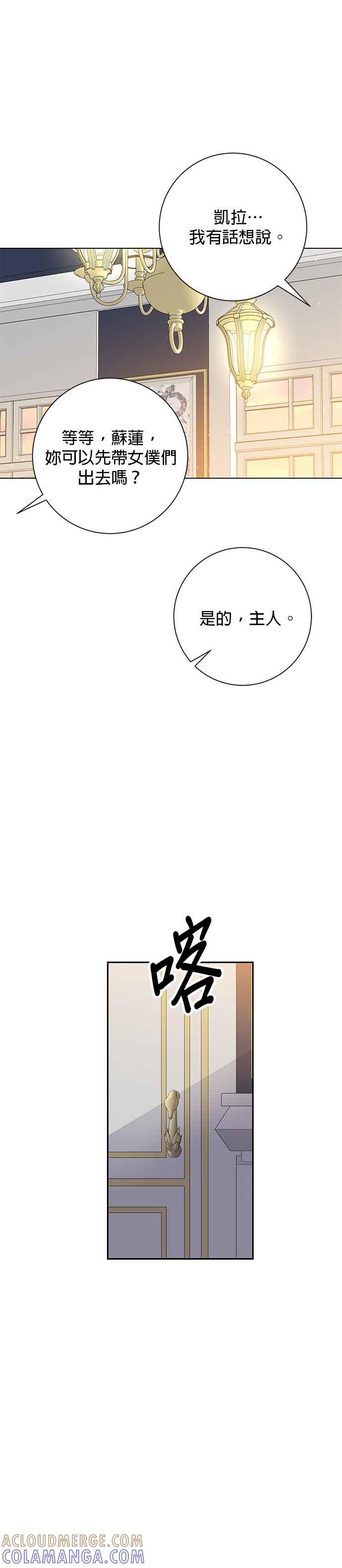 《即便求饶也没用》第36话 第37页