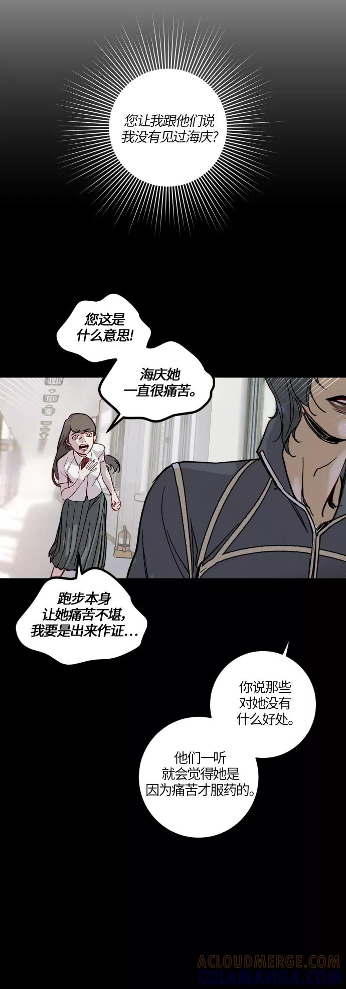 《侦探的谎言》第36话 第40页
