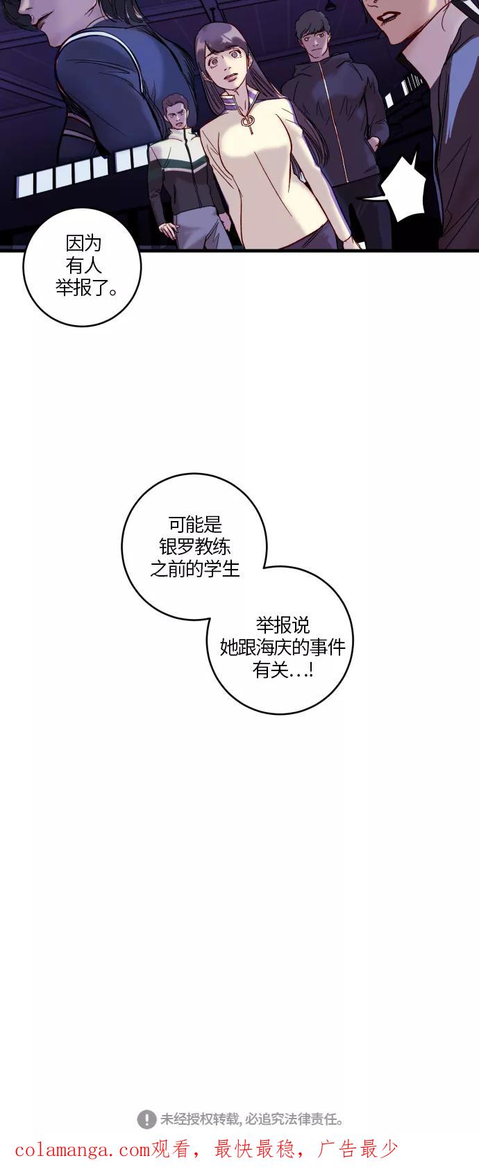 《侦探的谎言》第36话 第48页