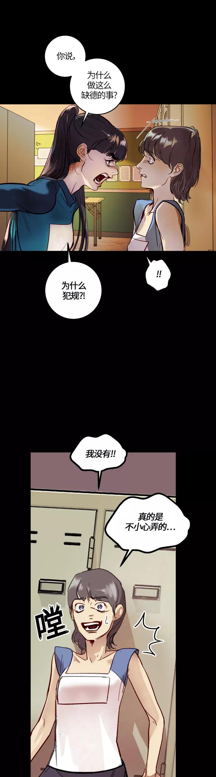 《侦探的谎言》第36话 第2页