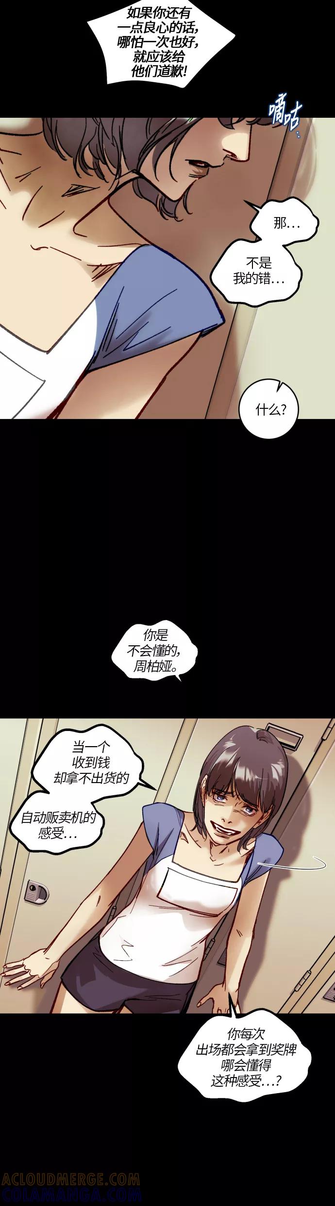 《侦探的谎言》第36话 第4页