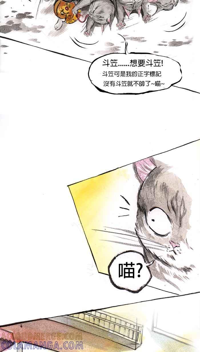 猫剑客 [第36话] 布布找斗笠 第5页