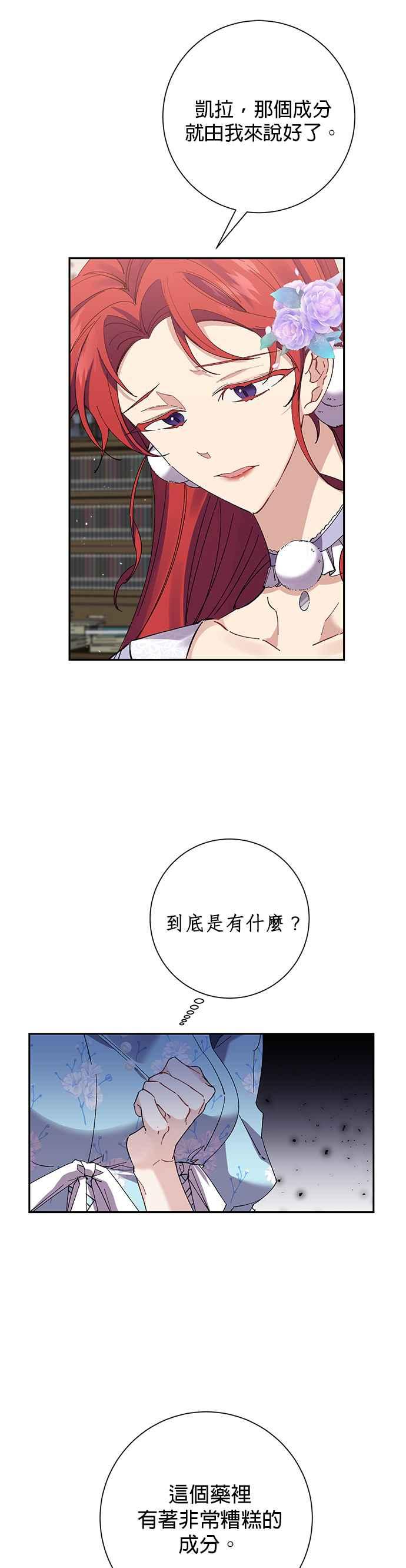 《即便求饶也没用》第36话 第9页