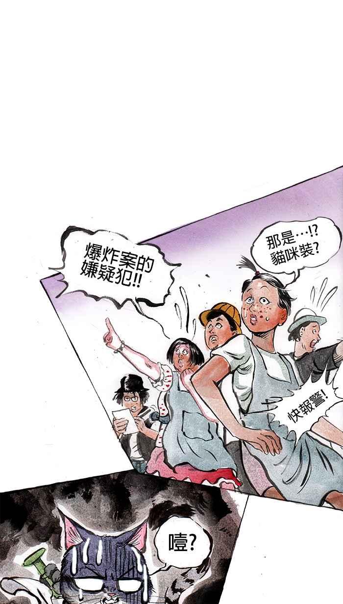 猫剑客 [第36话] 布布找斗笠 第18页