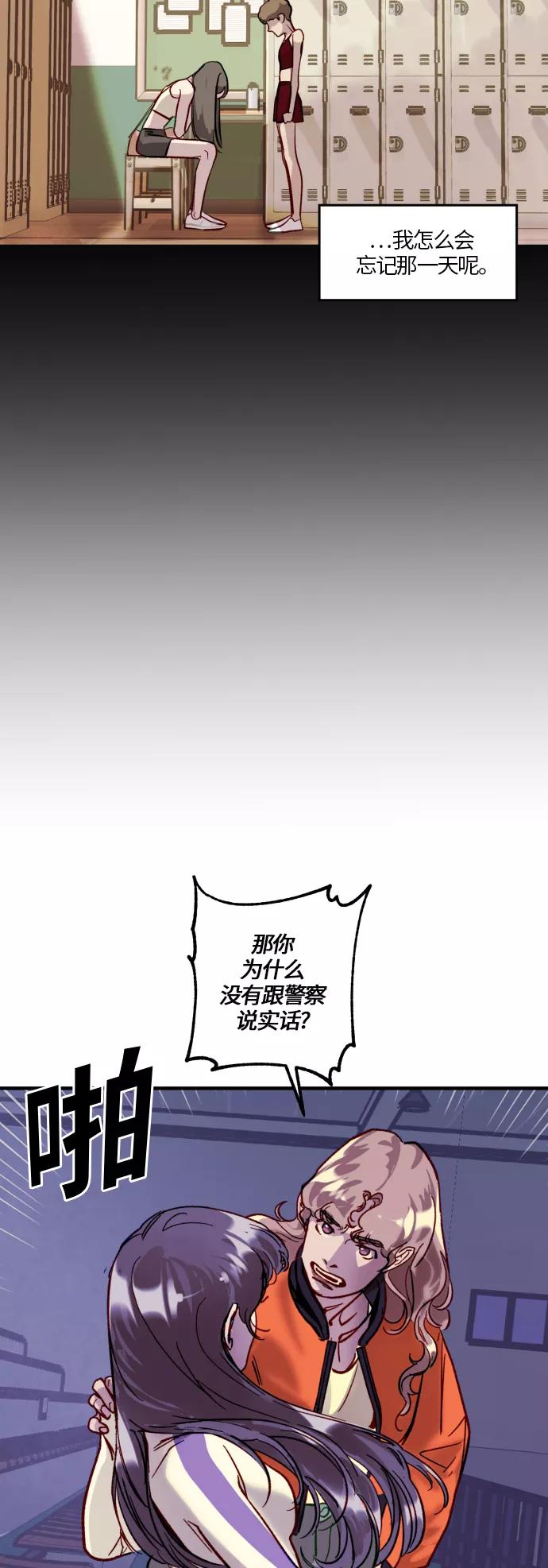 《侦探的谎言》第36话 第38页