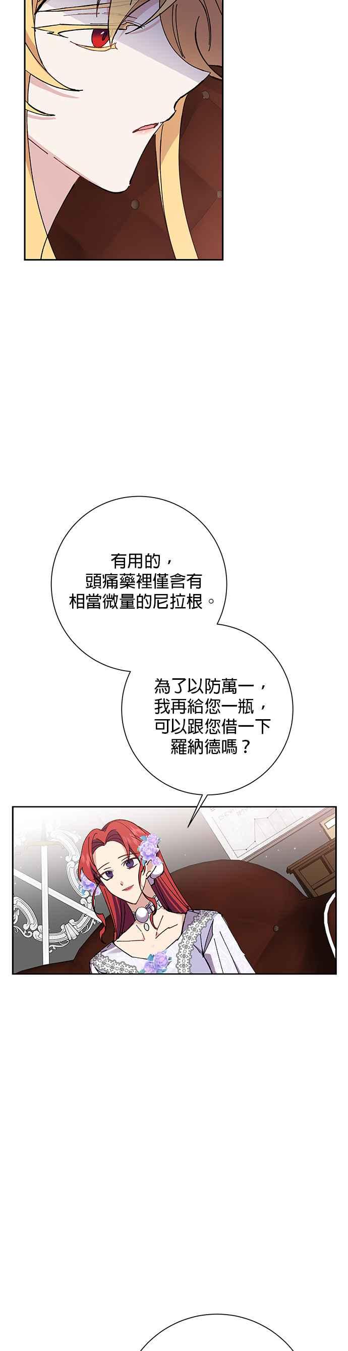 《即便求饶也没用》第36话 第23页
