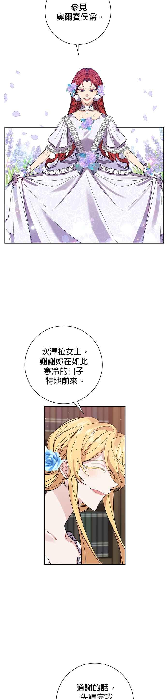 《即便求饶也没用》第36话 第6页