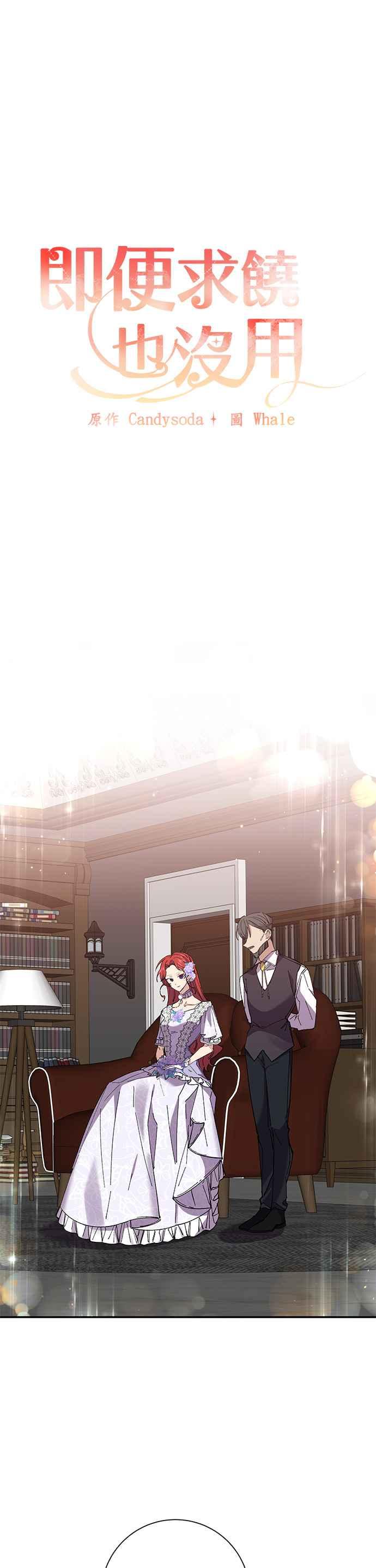 《即便求饶也没用》第36话 第5页